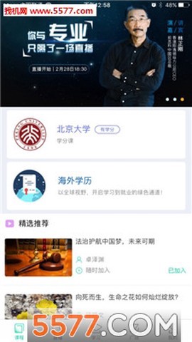 智慧树截图1