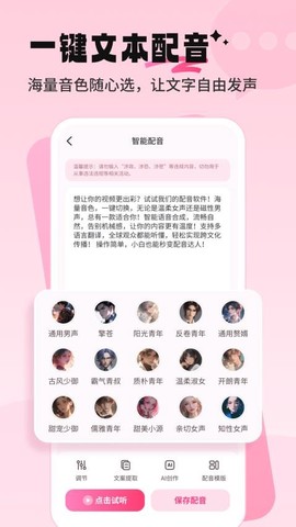 配音酱截图2