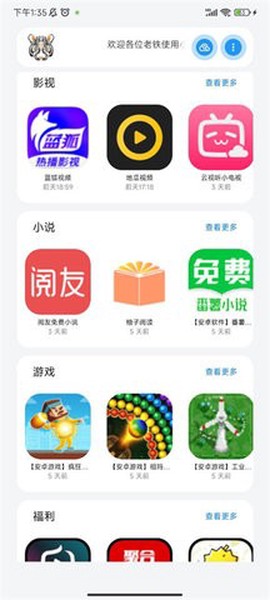 小虎队截图3