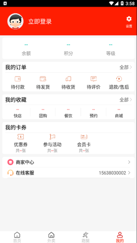 橙送外卖截图3
