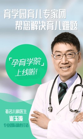 育学园截图1
