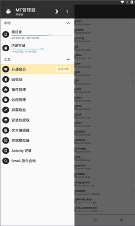 mt管理器纯净版[图1]