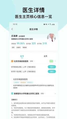 北京挂号通挂号网[图1]