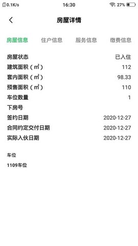 幸福管家截图2