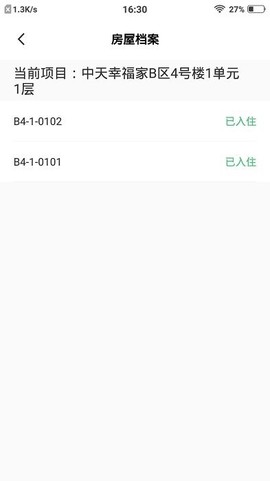 幸福管家截图3