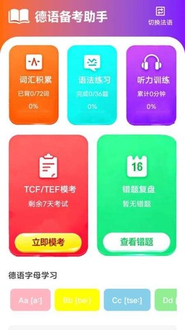 zlet单词工具箱截图3