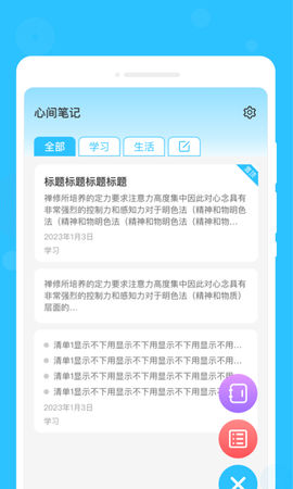 心间笔记截图3