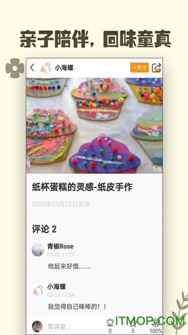 达达兔手作截图3