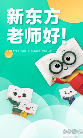 新东方截图3