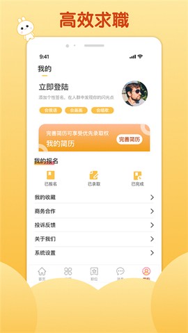 麦穗招聘截图1