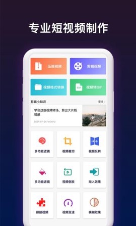 短视频剪辑帮手截图1