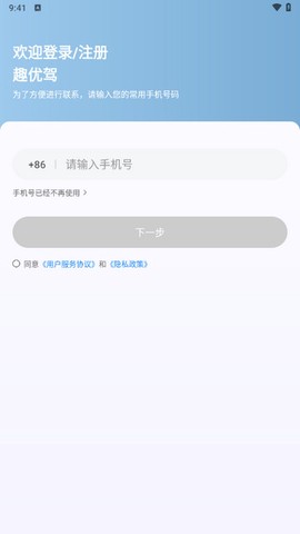 趣优驾截图3