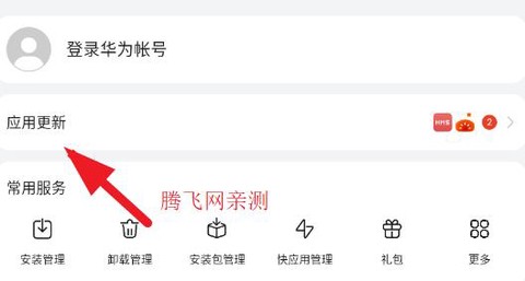 华为应用市场直装[图3]