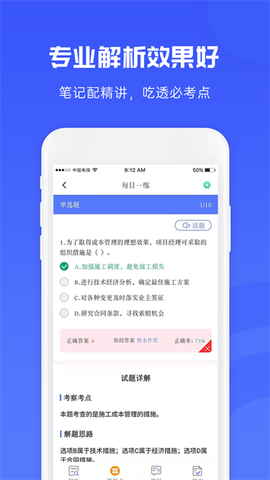 益题库截图2