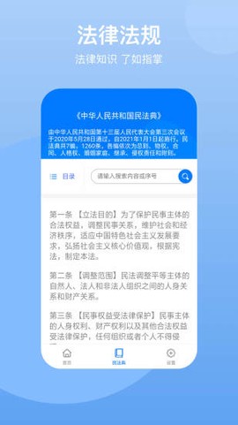 民法典截图1