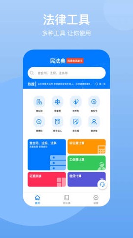 民法典截图3