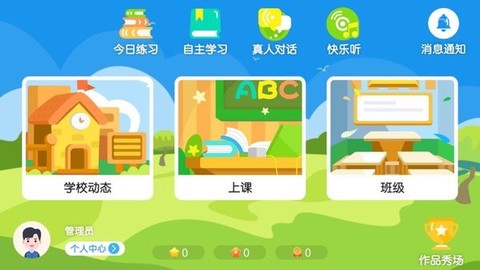 鹅爸爸英语截图1