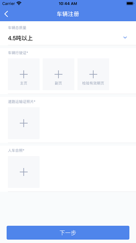 卡满行车队端截图2