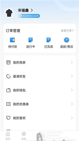 云自驾截图3