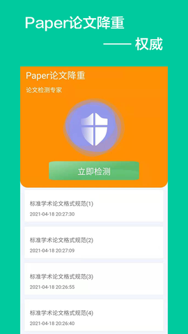 Paper论文降重[图1]