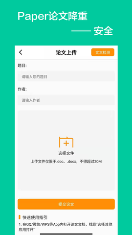 Paper论文降重截图1