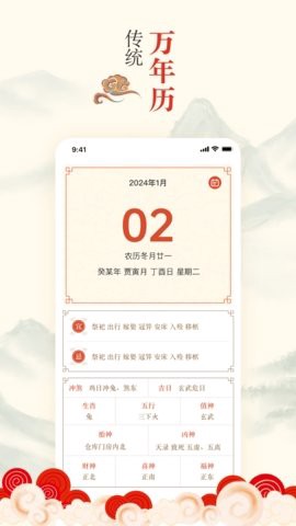 掌上吉历万年历截图1