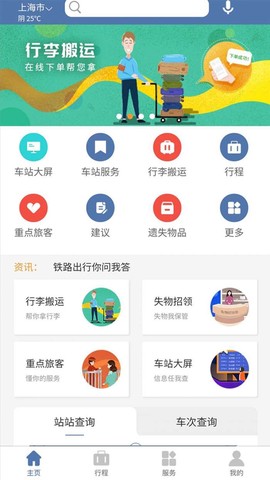 上铁互联截图2