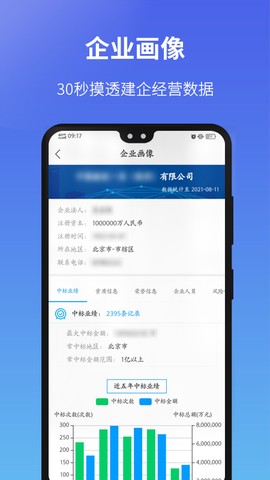 建设通截图1