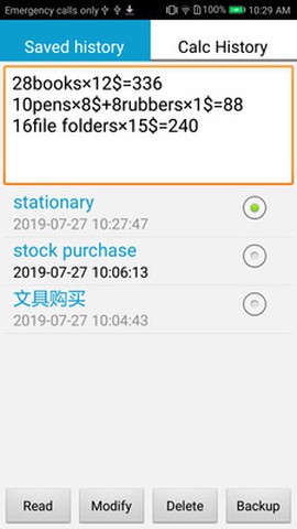 计算管家截图2