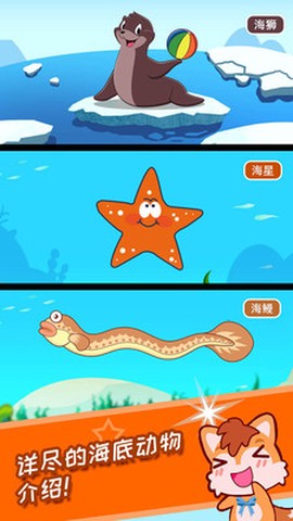 宝宝儿童海洋王国截图2
