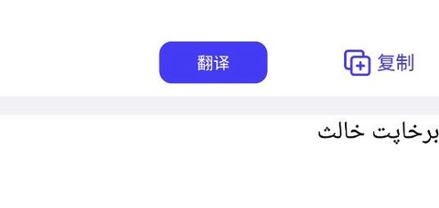 维语翻译官[图2]