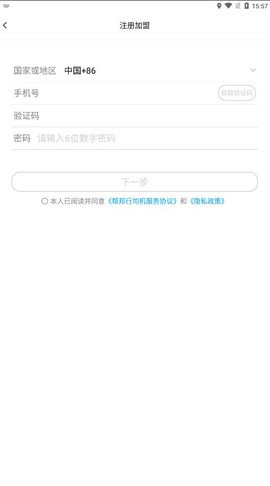 帮邦行司机截图3