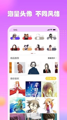 卡通头像馆截图3