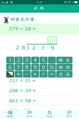 考考我截图3