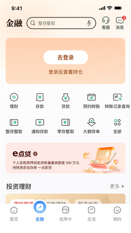 陕西信合截图2