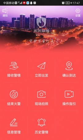 灭火救援截图2