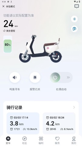 爱玛出行截图2