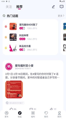 爱玛出行截图3