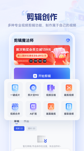 剪辑魔法师截图2