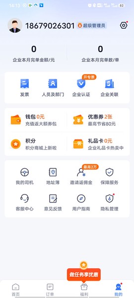 货拉拉企业版[图1]