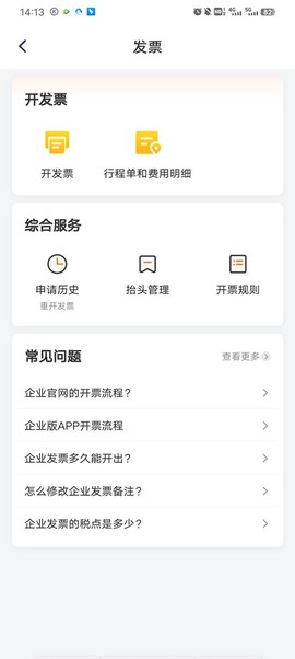 货拉拉企业版[图2]
