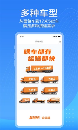 货拉拉企业版截图1