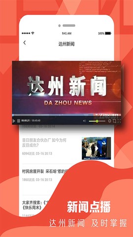 达州观察截图1