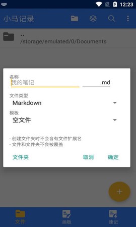 小马记录截图3