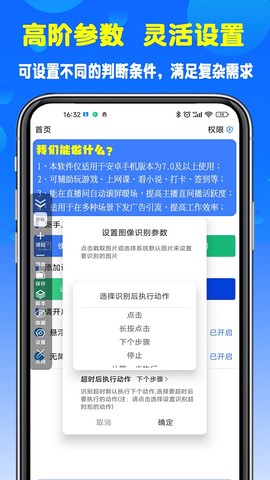 粒可辛自动点击器截图3