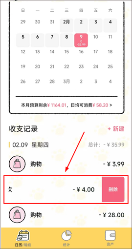 喵喵记账[图3]