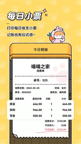 喵喵记账截图1
