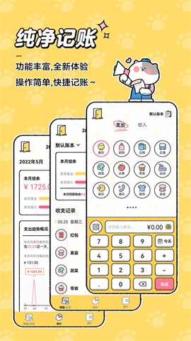 喵喵记账截图2