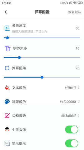 弹幕记忆截图3
