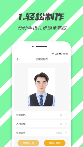 标准证件照截图1